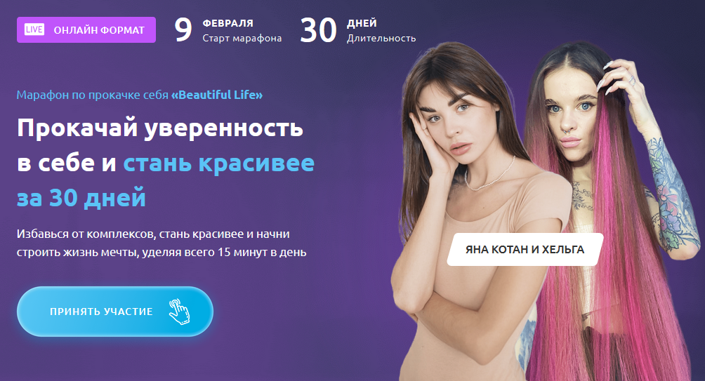 [Яна Котан и Хельга] Прокачай уверенность в себе и_0.png